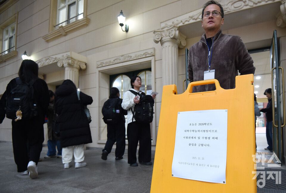 2026학년도 대학수학능력시험이 실시된 13일 오전 서울 송파구 영동일 고등학교 입구에 수험생및 관계자 외 출입 금지 안내문이 놓여 있다./ 이호형 기자 leemario@sporbiz.co.kr 2025.11.13