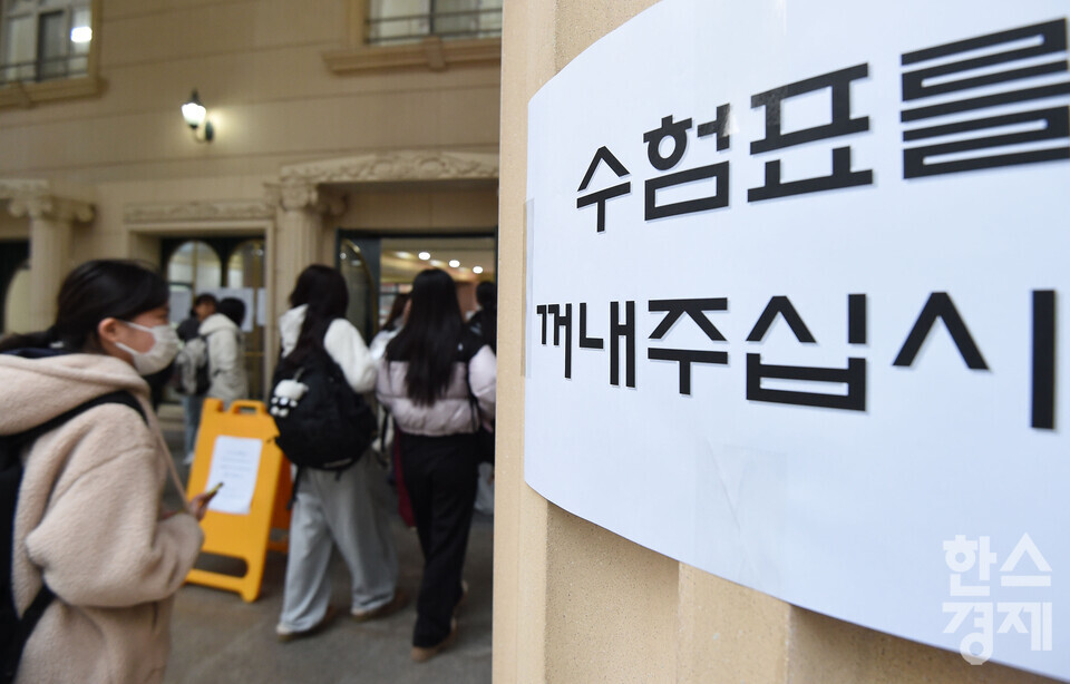 2026학년도 대학수학능력시험이 실시된 13일 오전 서울 송파구 영동일 고등학교에 마련된 시험장에 수험생들이 들어가고 있다./ 이호형 기자 leemario@sporbiz.co.kr 2025.11.13