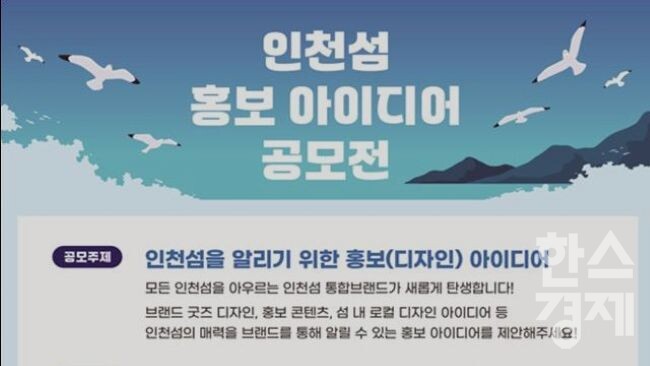 ▲인천섬 홍보 아이디어 공모전 (사진=인천시)