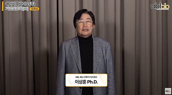 이상훈 에이비엘바이오 대표.