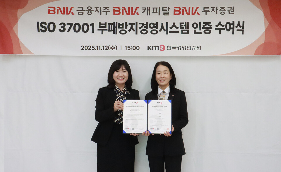 BNK금융지주, 부패방지 국제표준 인증. 사진=BNK금융지주