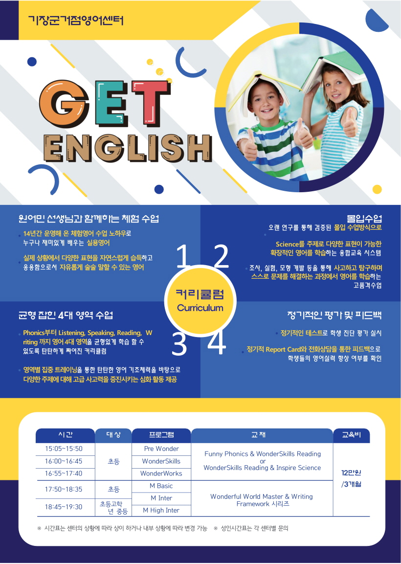 거점영어센터 안내문. 사진=기장거점영어센터