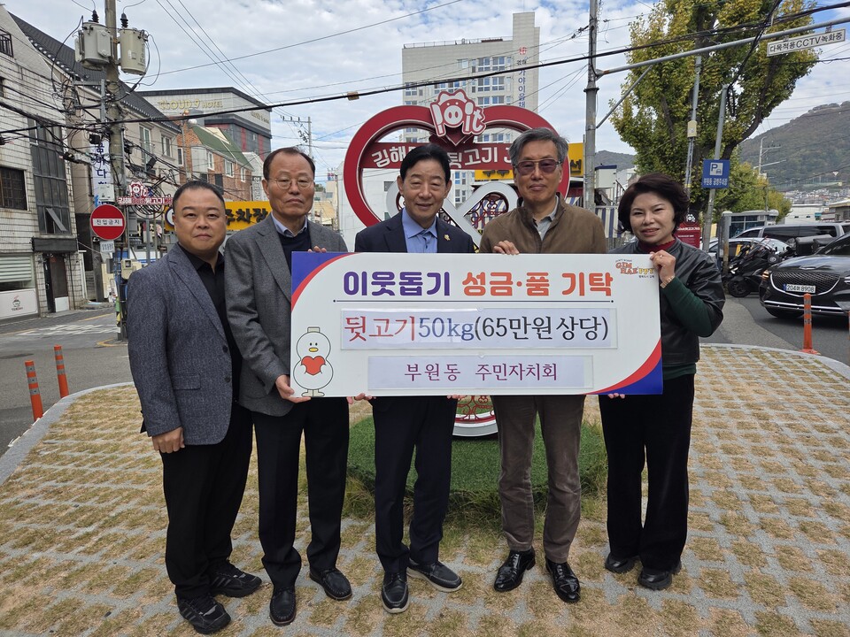 김해시장애인종합복지관, 부원동 주민자치회 후원 전달식 모습. 사진=김해시