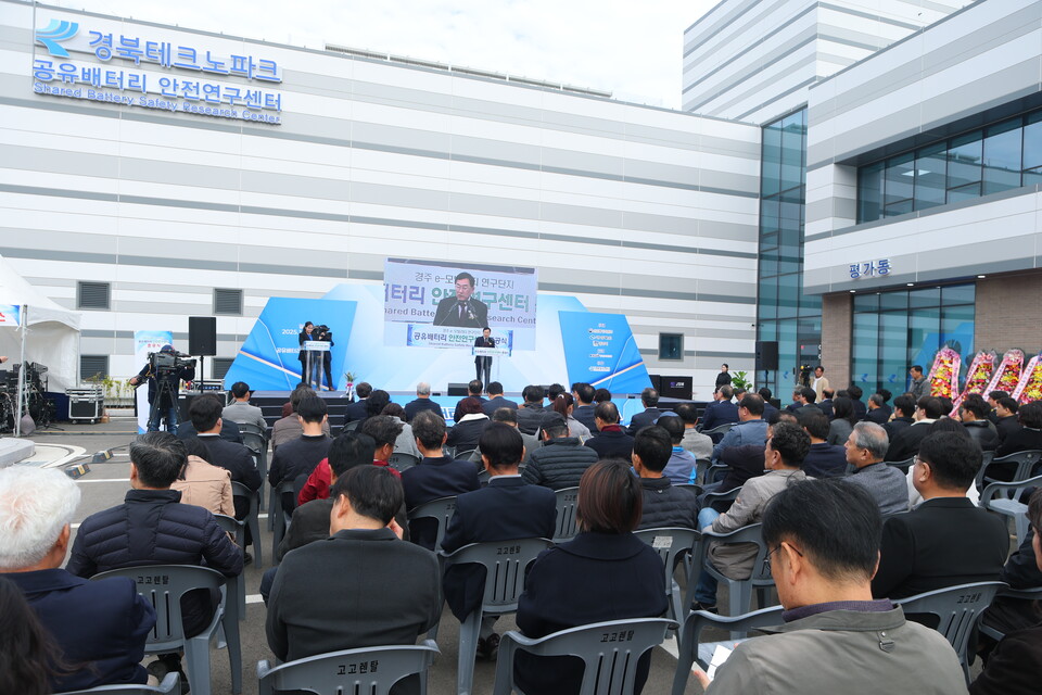 공유배터리 안전연구센터 준공식에서 주낙영 경주시장 인사말을 듣는 시민. 사진=경주시