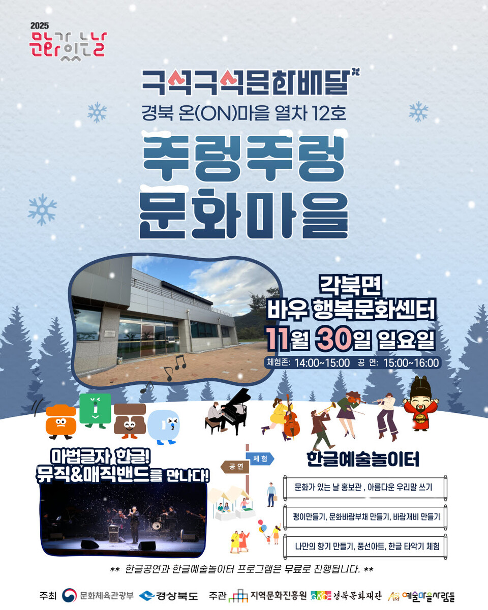 2025 문화가 있는 날 '구석구석 문화배달' 포스터. 사진=청도군