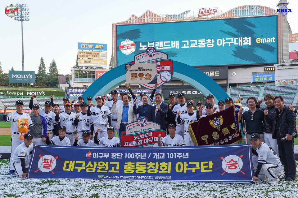 노브랜드배 고교동창 야구대회 / 신세계그룹 제공