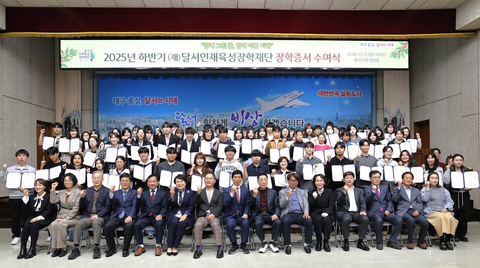 달서구, 지역 인재 94명에 1억5천만원 장학금 전달. 사진=대구 달서구