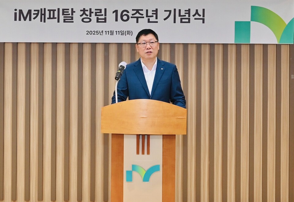  iM캐피탈 창립기념식. 사진=iM금융그룹 제공