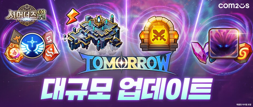 서머너즈 워, 대규모 업데이트 'TOMORROW'./컴투스