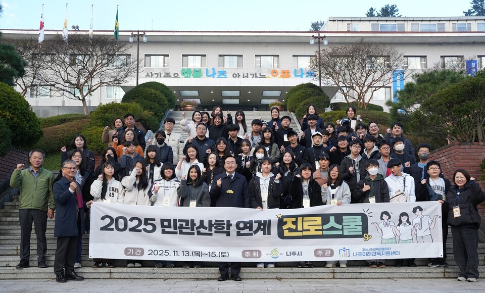 나주미래교육지원센터가 '민관산학 연계 진로스쿨'을 진행하고 있다. /사진=나주시