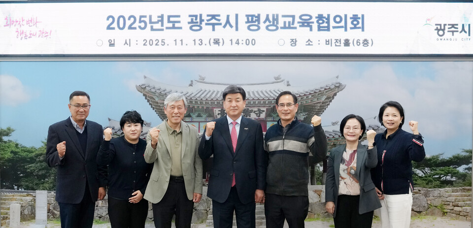 광주시(시장 방세환)는 13일 시청 비전홀에서 ‘2025년도 광주시 평생교육협의회’를 열고 향후 평생교육 정책 방향과 2026년까지 추진할 중점 과제를 확정했다고 밝혔다./ 광주시 제공