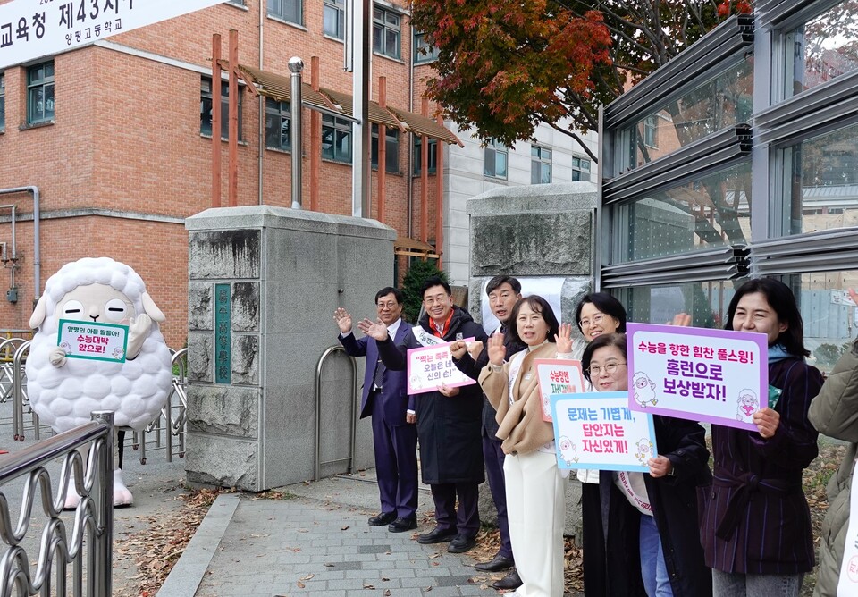  양평군(군수 전진선)은 13일 2026학년도 대학수학능력시험이 진행된 관내 시험장을 찾아 수험생들에게 직접 응원의 메시지를 전했다./ 양평군 제공