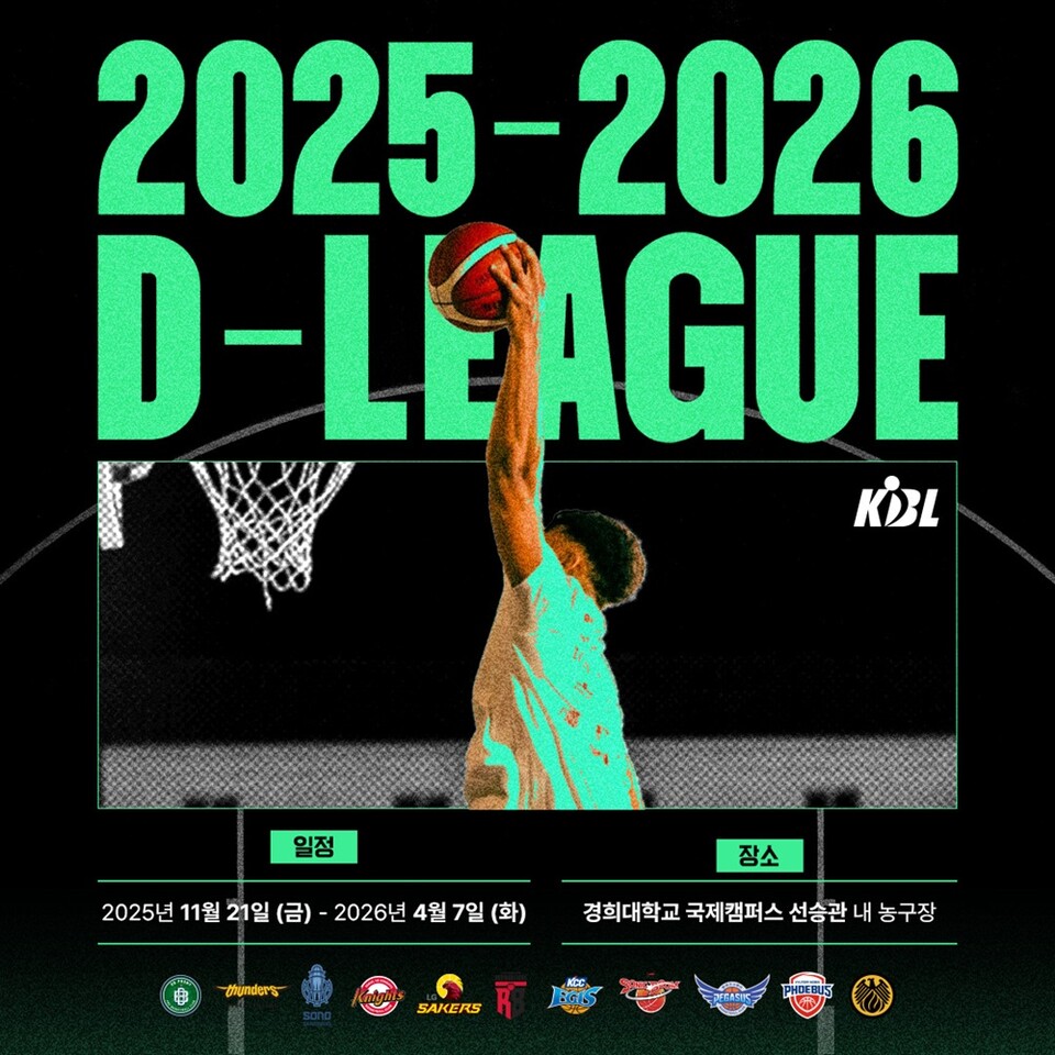 2025-2026 KBL D리그 개최 안내. /KBL 제공