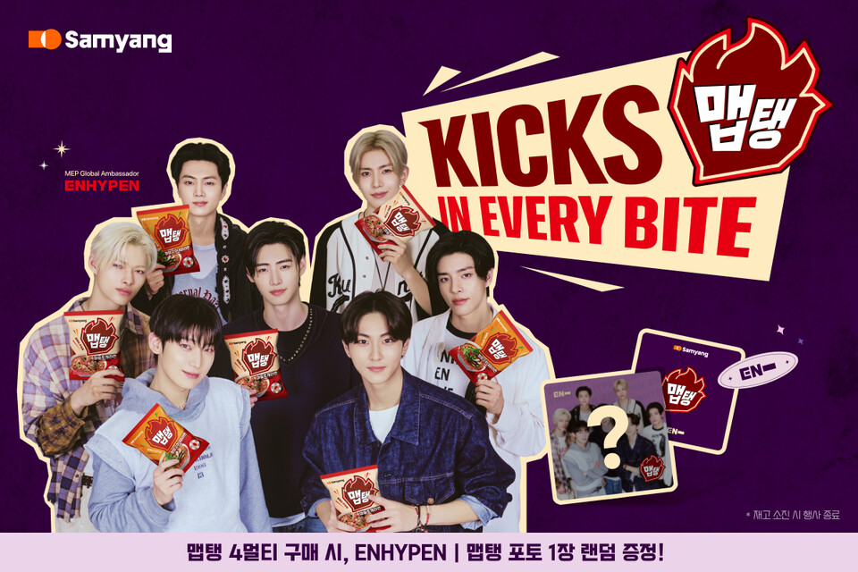 삼양식품 제공./