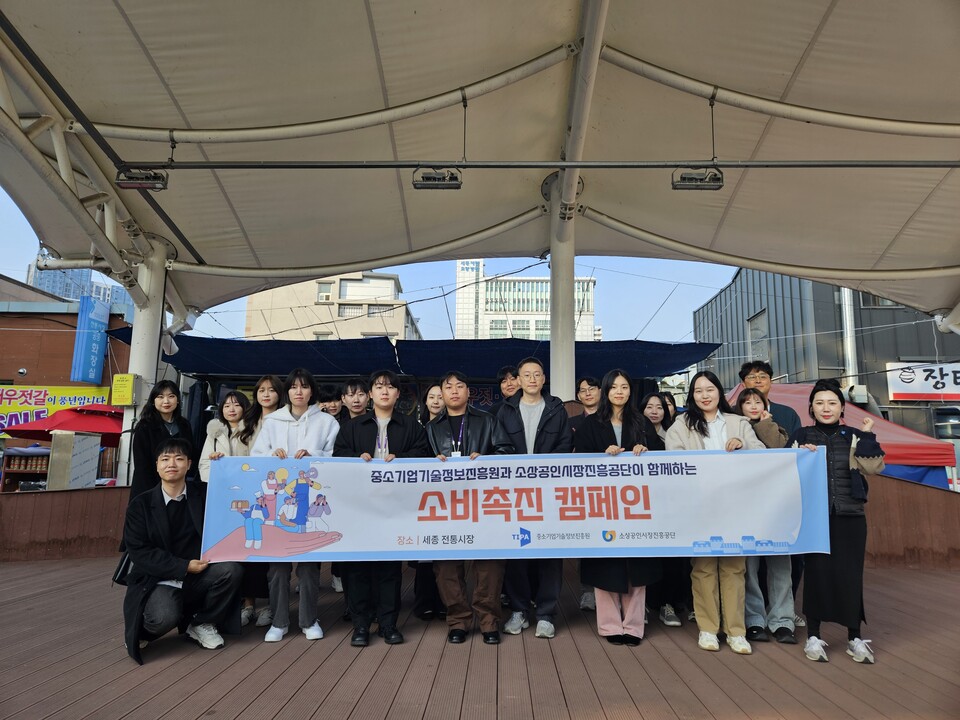 기정원과 소진공 직원들이 함께 '소비촉진 캠페인' 기념사진을 촬영하고 있다./중소기업기술정보진흥원