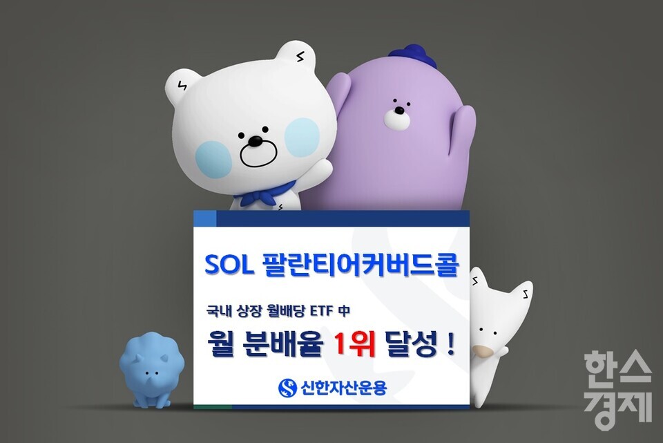 [사진=신한자산운용]