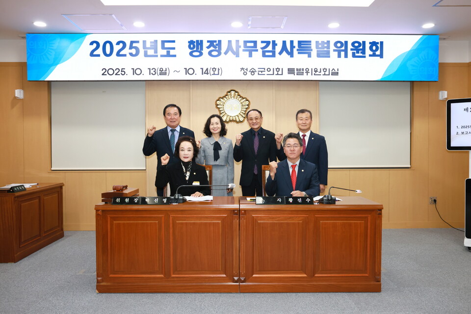 군정 전반 점검 위한 2025년도 행정사무감사 실시. 사진=청송군의회
