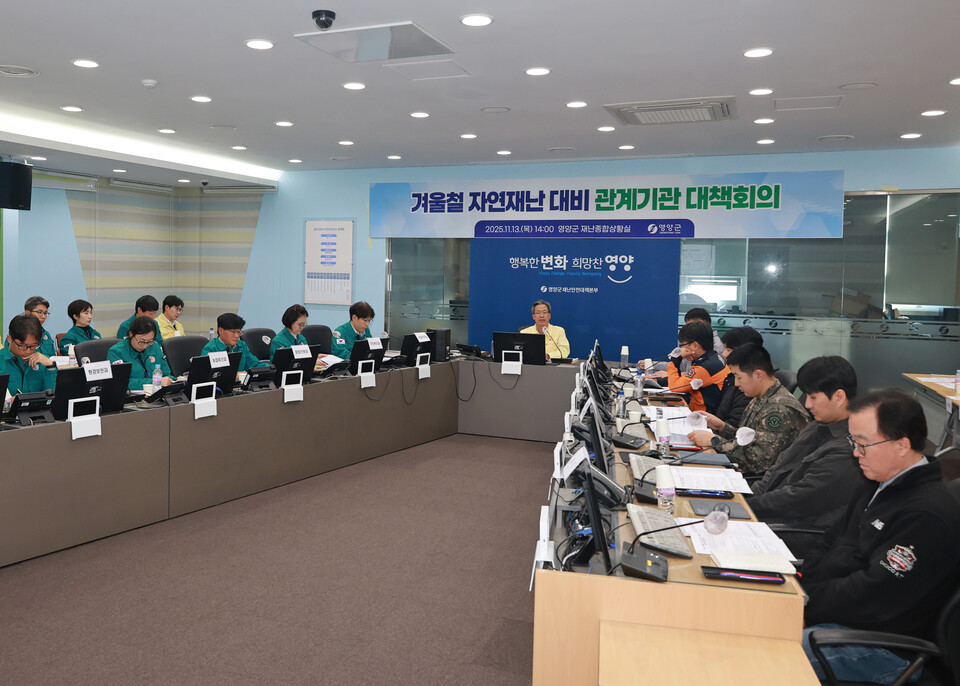 겨울철 자연재난 대비 관계기관 대책회의. 사진=영양군