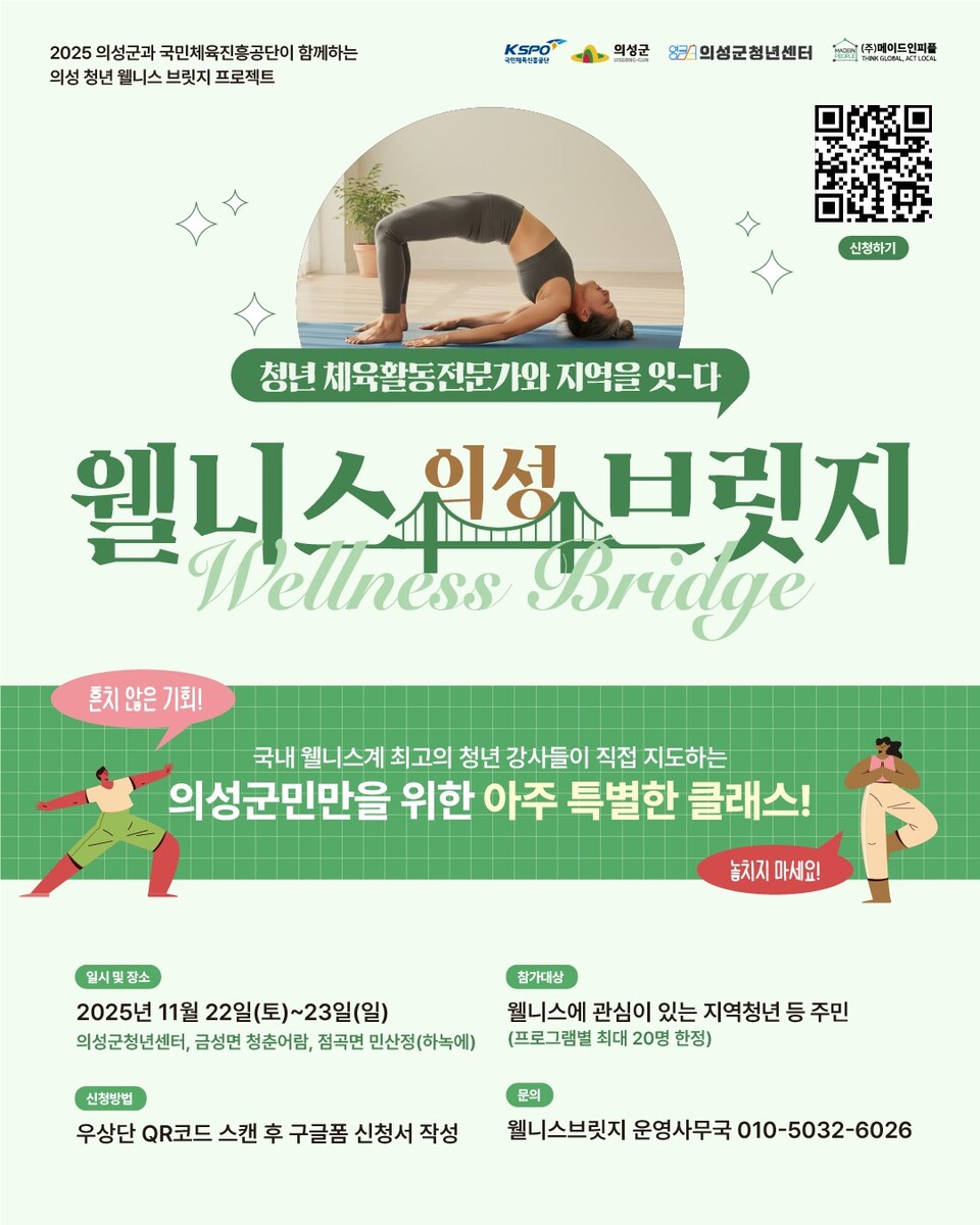 의성군, ‘의성 웰니스 브릿지’ 참여자 모집 .사진=의성군 제공