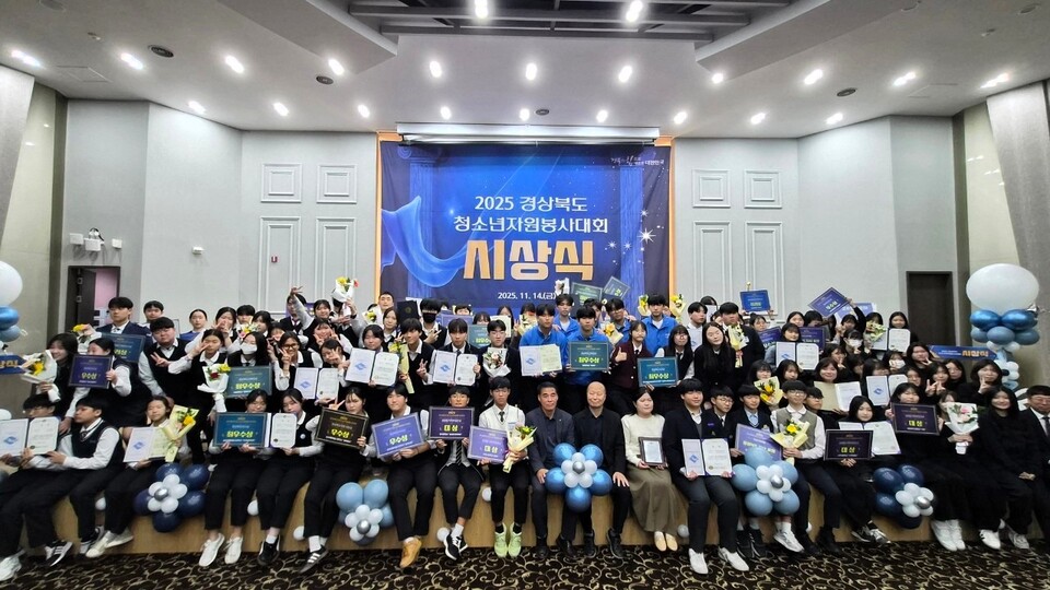 경상북도,‘2025 경상북도청소년자원봉사대회 개최.사진=경북도 제공