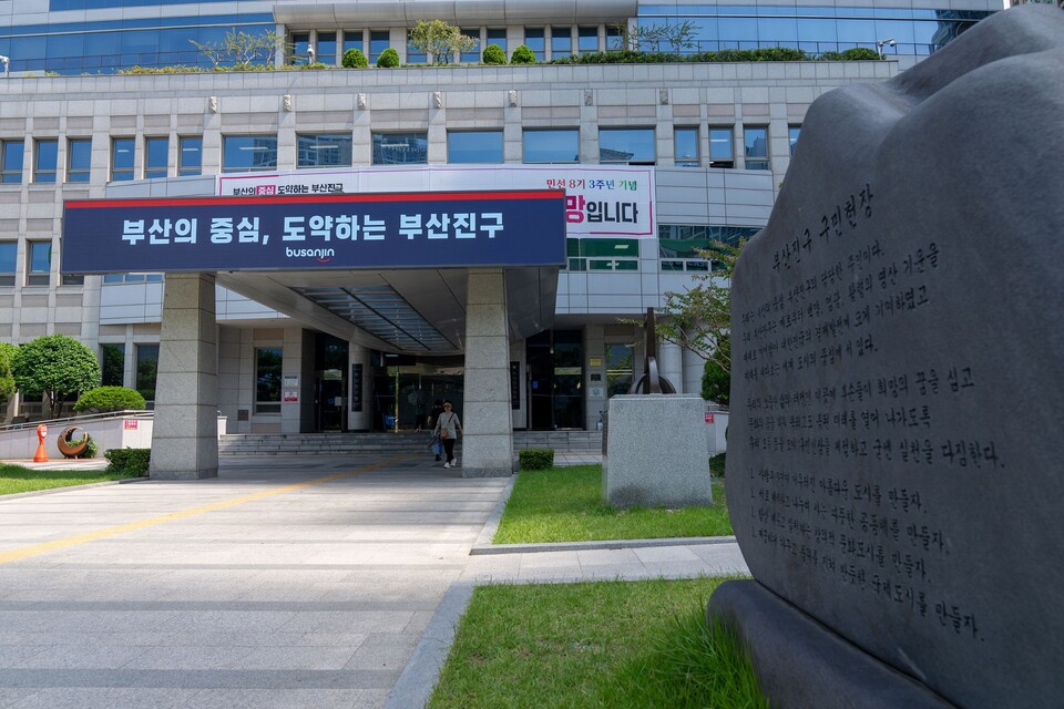부산진구, 내년 고향사랑기부제 답례품 공급업체 모집. 사진=부산진구
