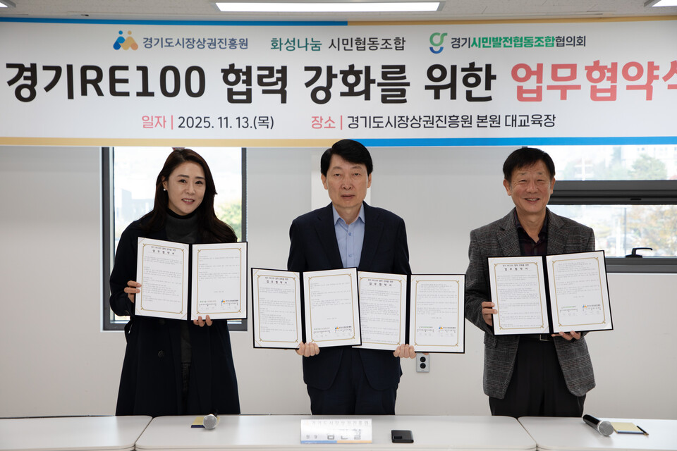 경기도시장상권진흥원(경상원)이 ‘경기 RE100’ 실현을 위해 지역 협동조합·발전협의회와 손을 맞잡았다./ 경상원 제공