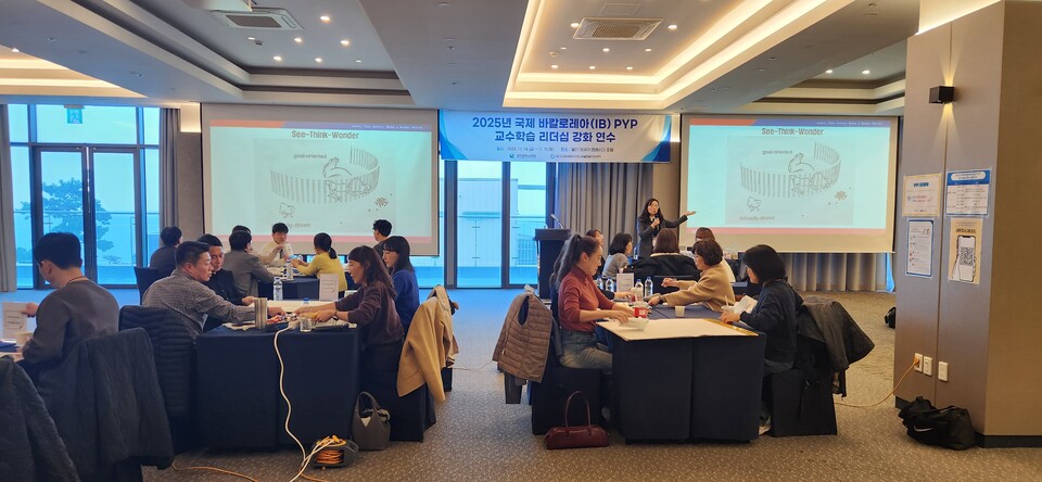 IB 초등 프로그램 교육리더 역량 강화를 위한 직무 연수. 사진=대구시교육청