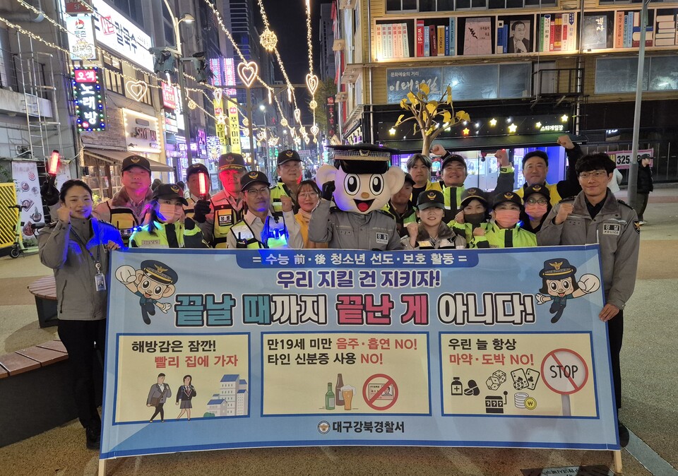 수능 후 청소년 선도보호 합동 캠페인. 사진=대구강북경찰서