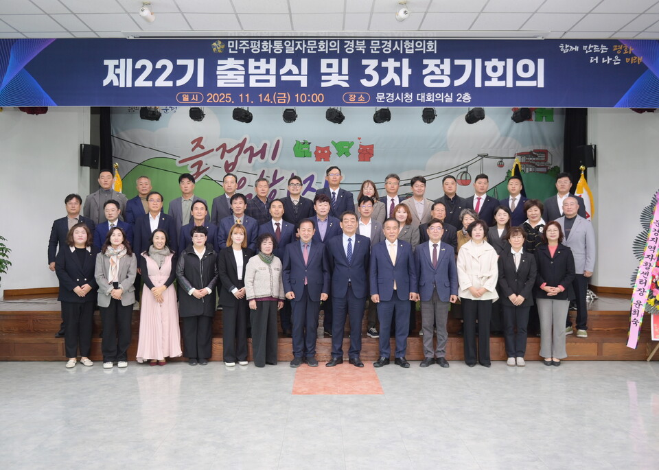 민주평화통일자문회의 문경시협의회,제22기 출범식 갖고  2년간의 활동 시작 .사진=문경시 제공