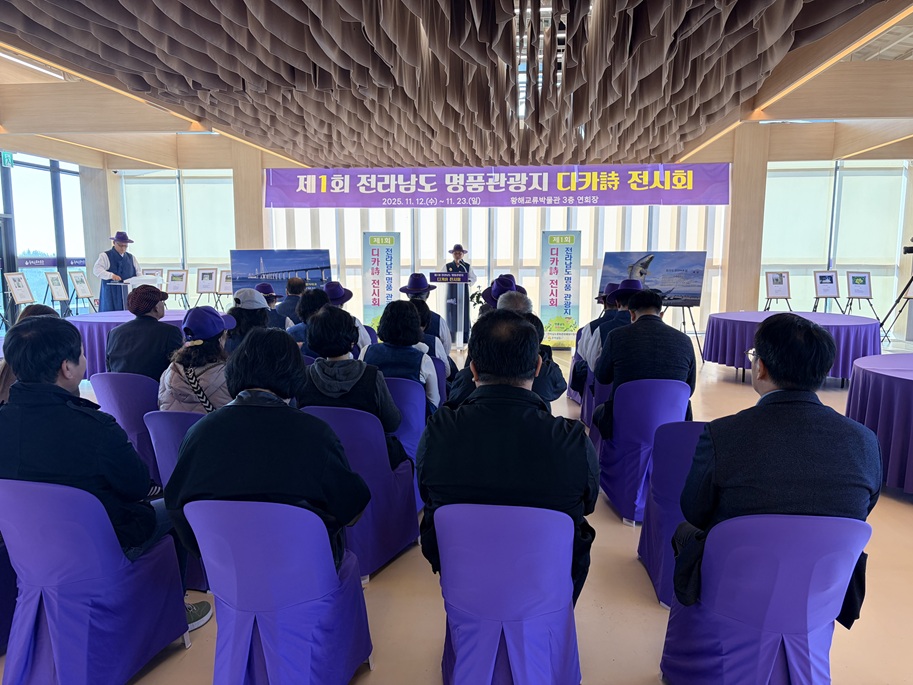 신안군은 지난 12일부터 전라남도의 사계절 풍경과 주요 관광지를 감성적으로 담아낸 제1회 전라남도 명품 관광지 디카시(詩) 전시회가 황해교류박물관에서 개막식하고 있다./사진=신안군