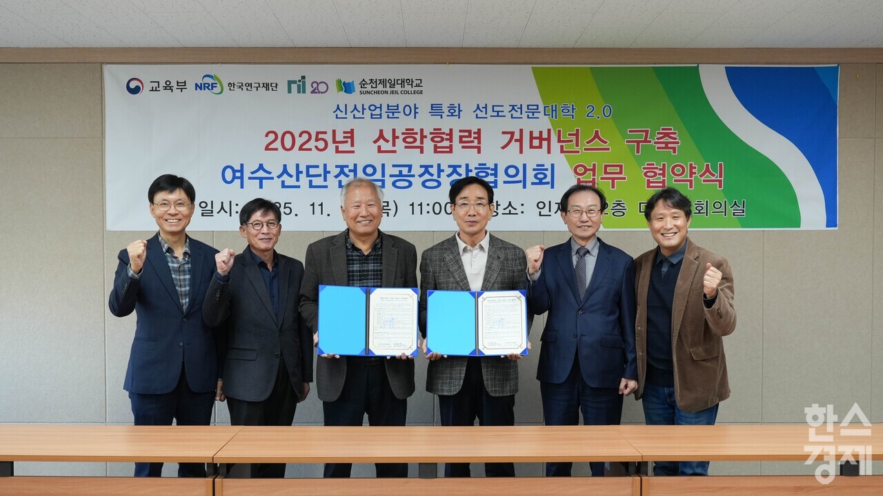 ▲산학협력 거버넌스 구축 위한 여수산단전임공장장협의회 업무 협약 (사진=순천제일대)