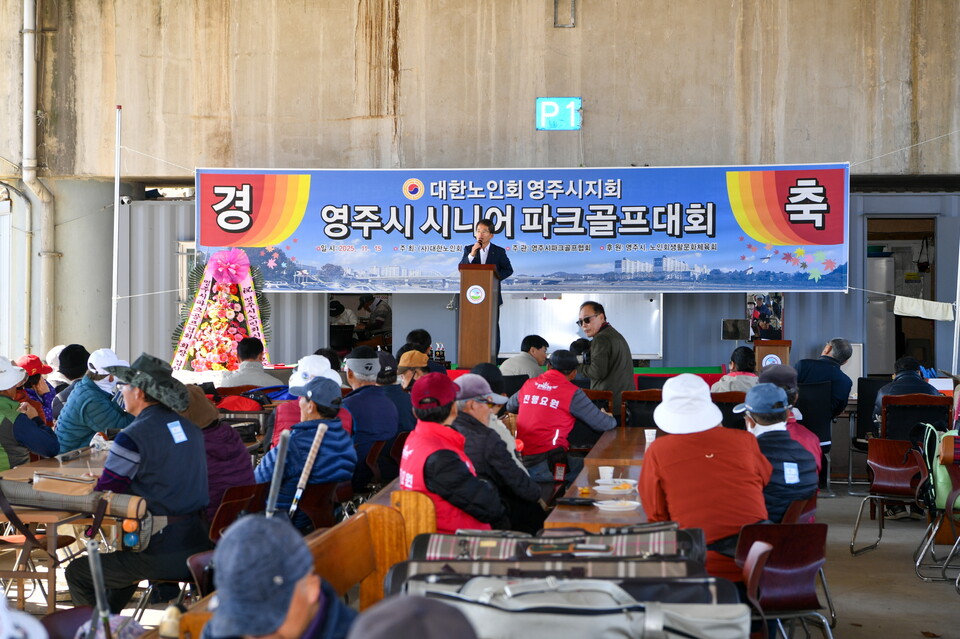 영주시는시니어 파크골프대회’를 성황리에 개최했다 .사진=영주시 제공