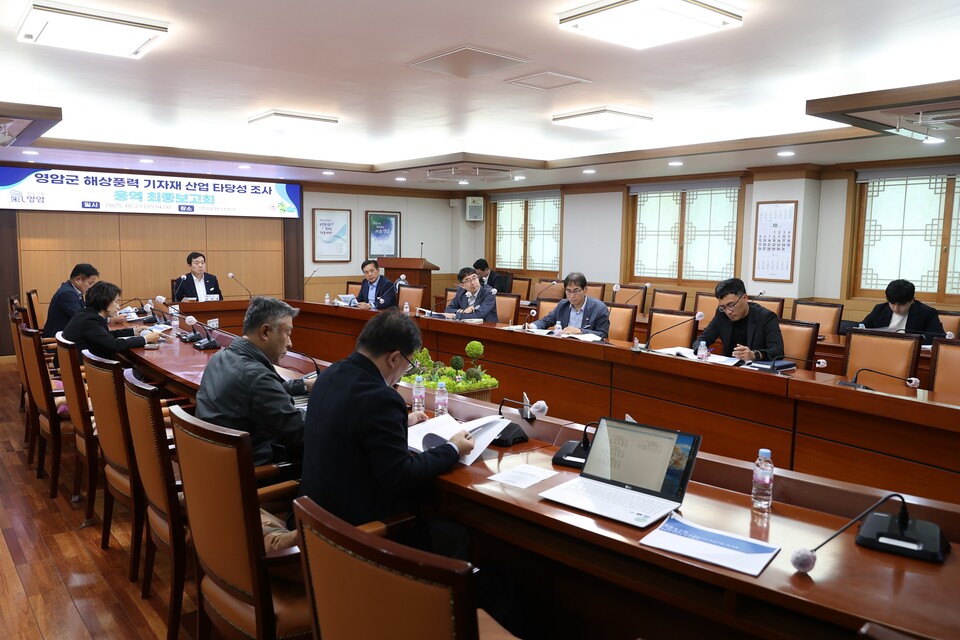 영암군 해상풍력 기자재 산업 클러스터 조성 타당성 용역 최종보고회. /사진=영암군