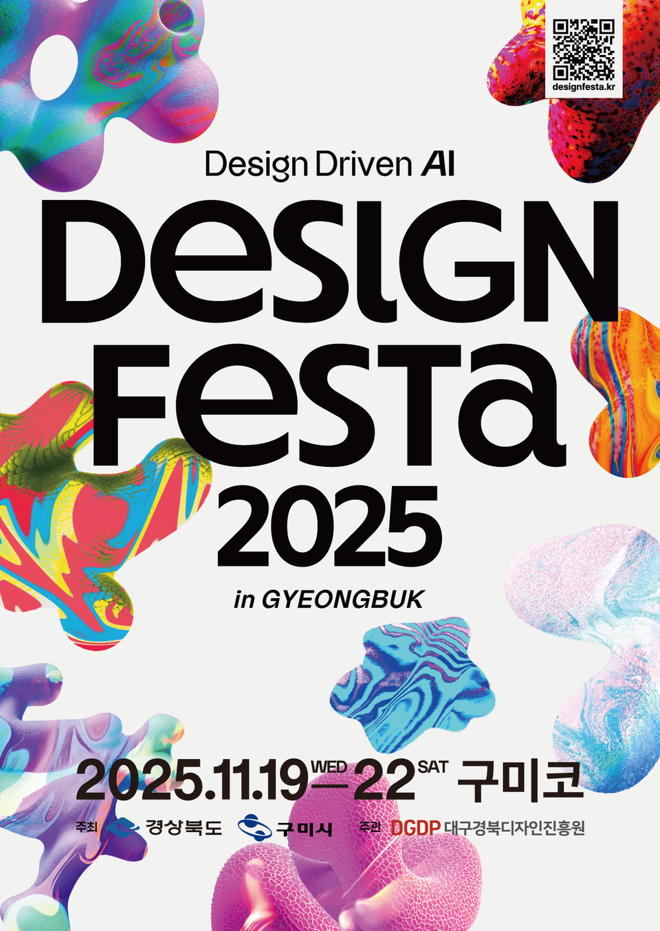 디자인페스타 in 경북 2025 포스터. 사진=