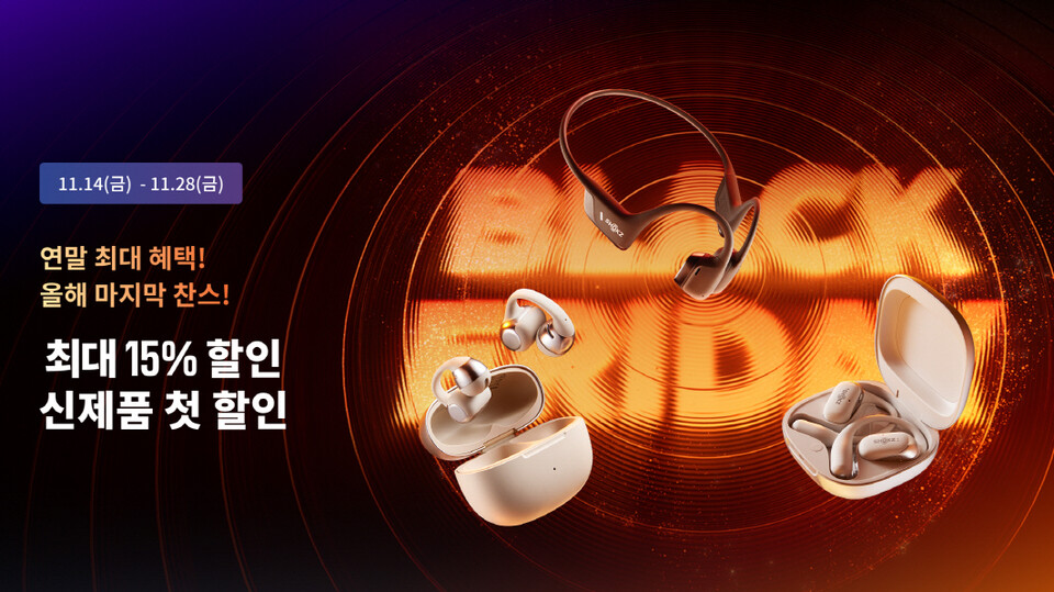 샥즈가 연중 최대 쇼핑 혜택을 제공하는 ‘샥즈 블랙프라이데이’ 프로모션을 오는 28일까지 진행한다./샥즈 코리아