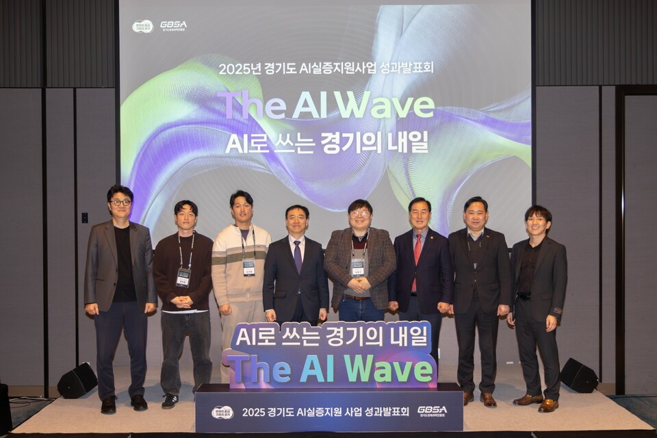 경기도(지사 김동연)와 경기도경제과학진흥원은 14일 판교에서 ‘The AI Wave – AI로 쓰는 경기의 내일’을 주제로 ‘2025 경기도 AI 실증지원사업 성과발표회’를 열고 사업화에 성공한 인공지능 기술들을 공개했다./ 경기도 제공