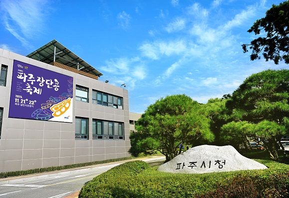 파주시청. /파주시