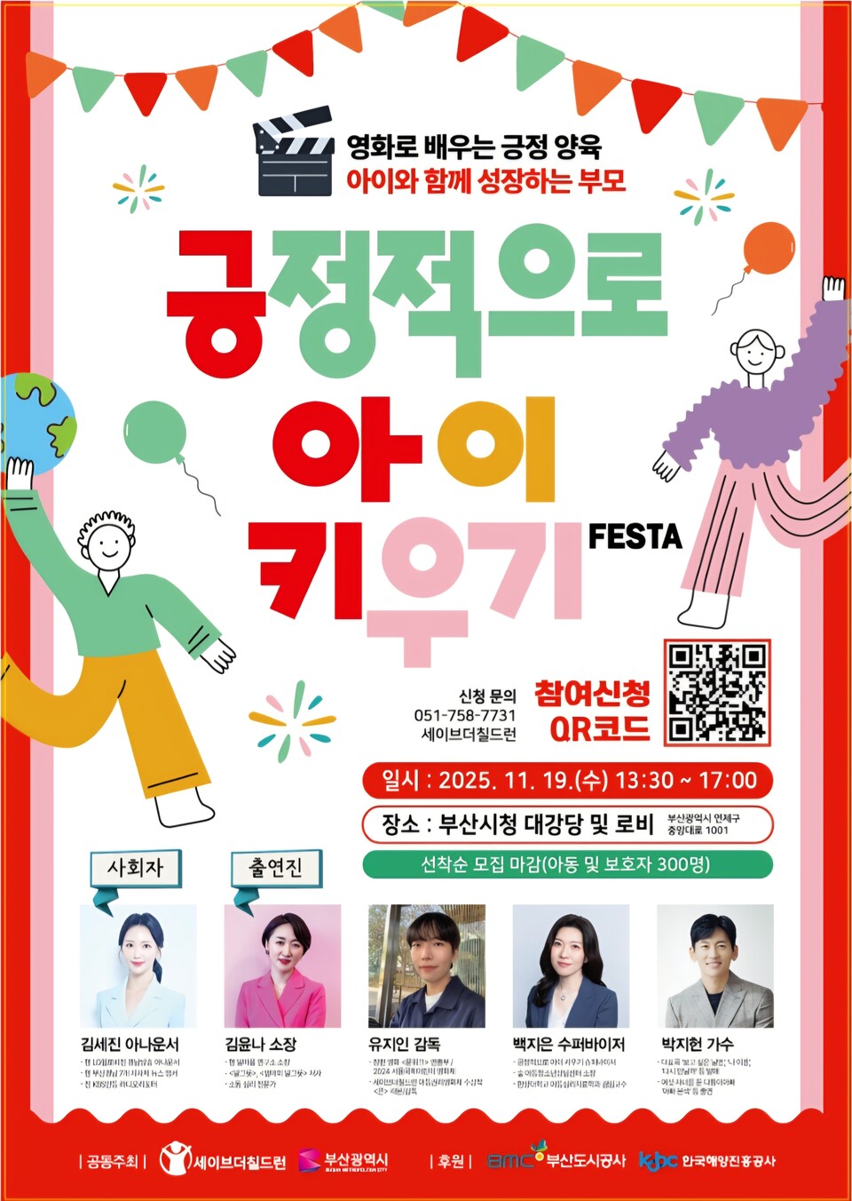 제7회 행사 포스터. 사진=부산시