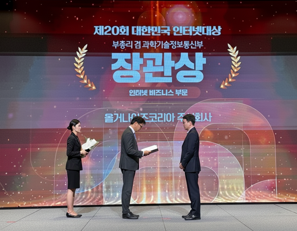 이창수 올거나이즈 대표(오른쪽) 수상 사진./올거나이즈