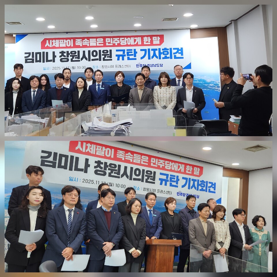  더불어민주당더불어민주당 경남도당은 오늘, 김미나 창원시의원의 끊임없는 막말에 깊은 유감을 표하며 김미나 의원의 즉각적인 사퇴와 소속 정당인 국민의힘과 창원시의회의 책임 있는 처분을 강력히 촉구하는 기자회견을 열었다. 사진=더불어민주당 경남도당