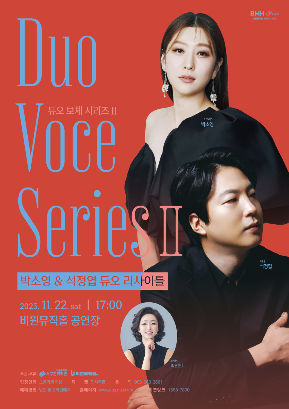 듀오 보체 시리즈2 포스터