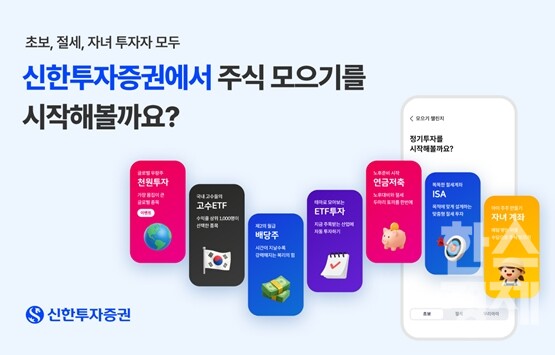 [사진=신한투자증권]