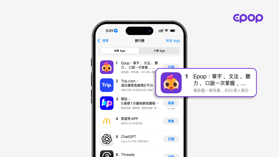 말해보카의 글로벌 버전 앱 ‘Epop’이 대만 애플 앱스토어 전체 인기 순위 1위를 차지했다./이팝소프트