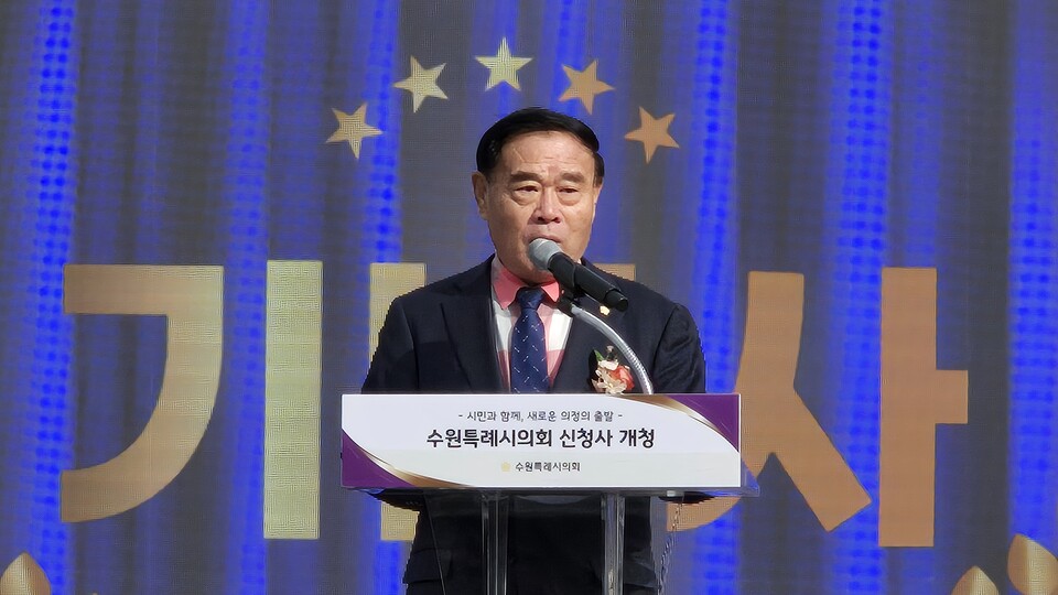 이재식 의장은 “수원특례시의회가 73년 만에 독립청사에서 새 출발을 맞는 역사적 순간”이라며 “이번 개청은 단순한 공간 이전이 아니라 시민과 함께 답을 찾는 새로운 공론장”이라고 의미를 부여했다./ 김두일 기자
