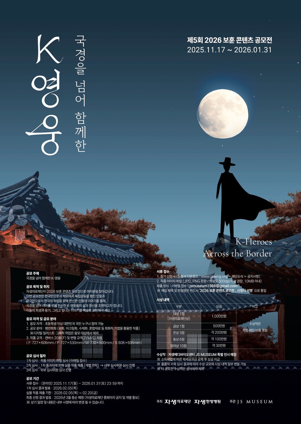 자생한방병원 ‘제5회 2026 보훈콘텐츠 공모전’ 포스터./자생한방병원 제공