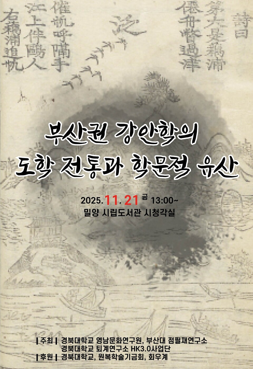 학술대회 포스터. 사진=경북대학교