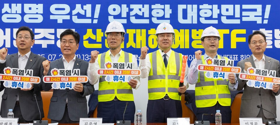 더불어민주당인 김병기 당 대표 직무대행 겸 원내대표(왼쪽 네번째)를 비롯한 당 소속 의원들이 7월28일 국회에서 열린 산업재해 예방 TF 출범식에서 안전 퍼포먼스를 하고 있다. 사진=연합뉴스