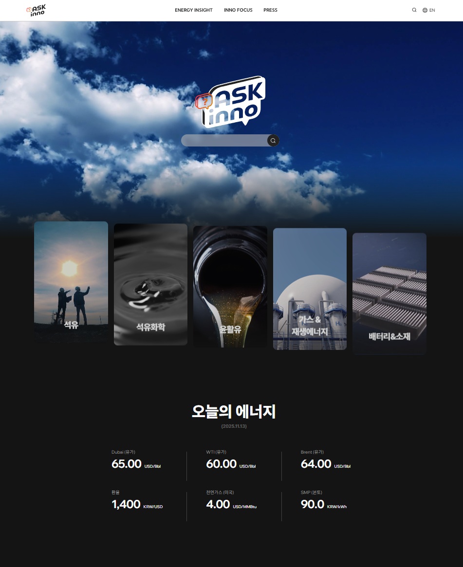 SK이노베이션 뉴스룸 애스크 이노(ASK inno) 메인 화면./ SK이노베이션 제공