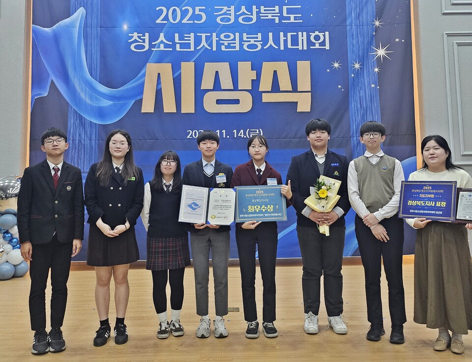 ‘2025 경상북도 청소년자원봉사대회’  동아리부문 최우수상과 지도자부문 경상북도지사 표창 수상. 사진=경주시