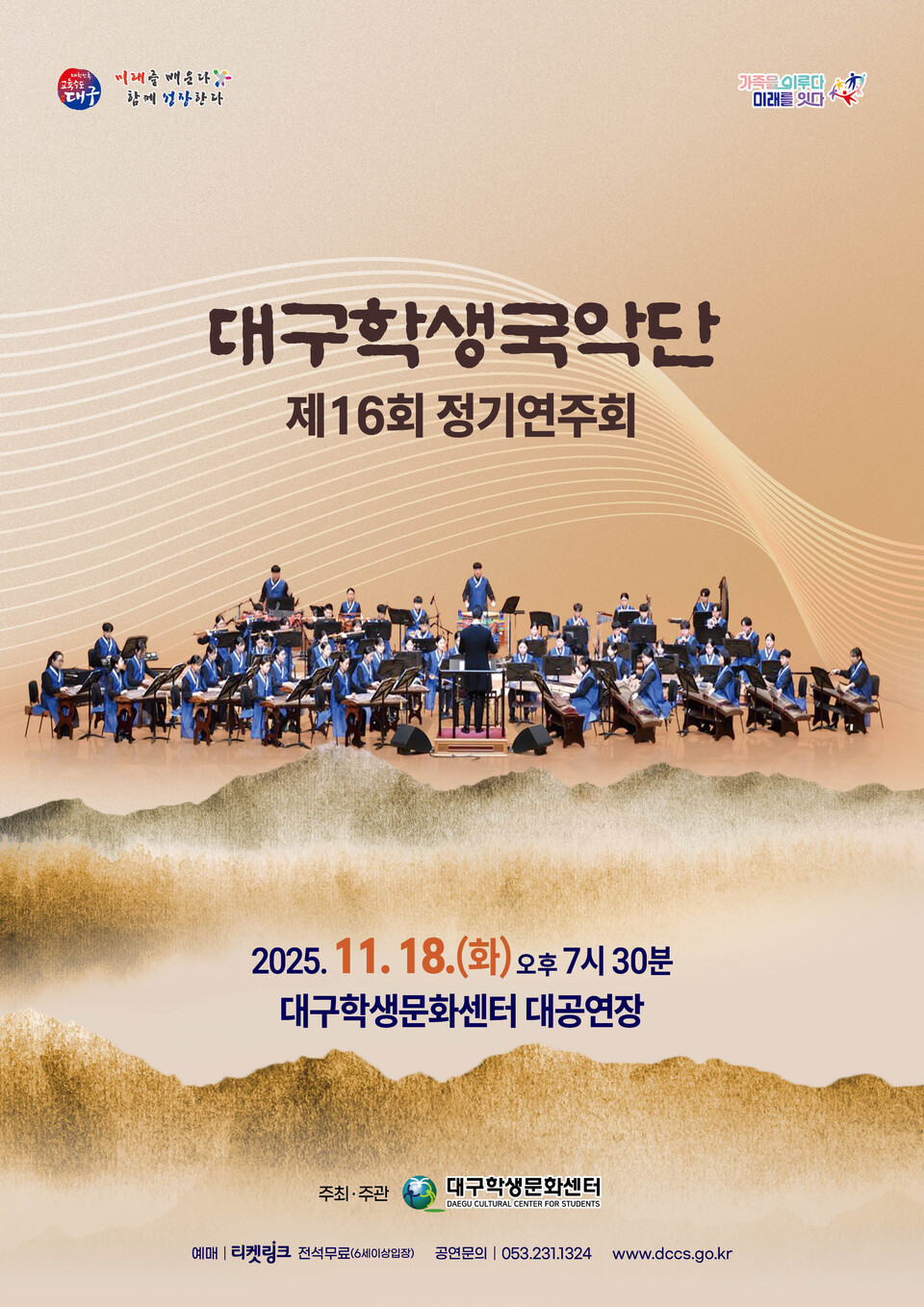 대구학생문화센터, ‘제16회 정기연주회’ 18일 개최 팜플렛. 사진=대구시교육청